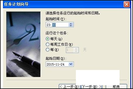 xp怎么设置电脑每天定时关机
