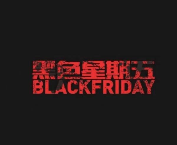 黑五/黑色星期五具体是什么？海淘什么最好？在中国国内如何购买海淘的货物？海淘产品怎么验真假？