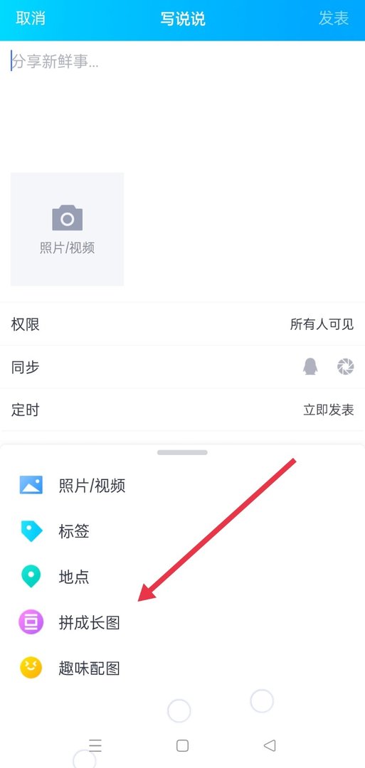qq空间发长图怎么弄