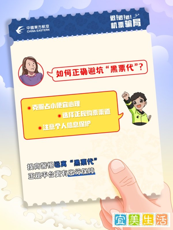 防骗指南!东东教你一眼识破“超低价机票”骗局