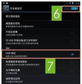 安卓4.2,4.2.1,4.2.2usb调试模式打开教程