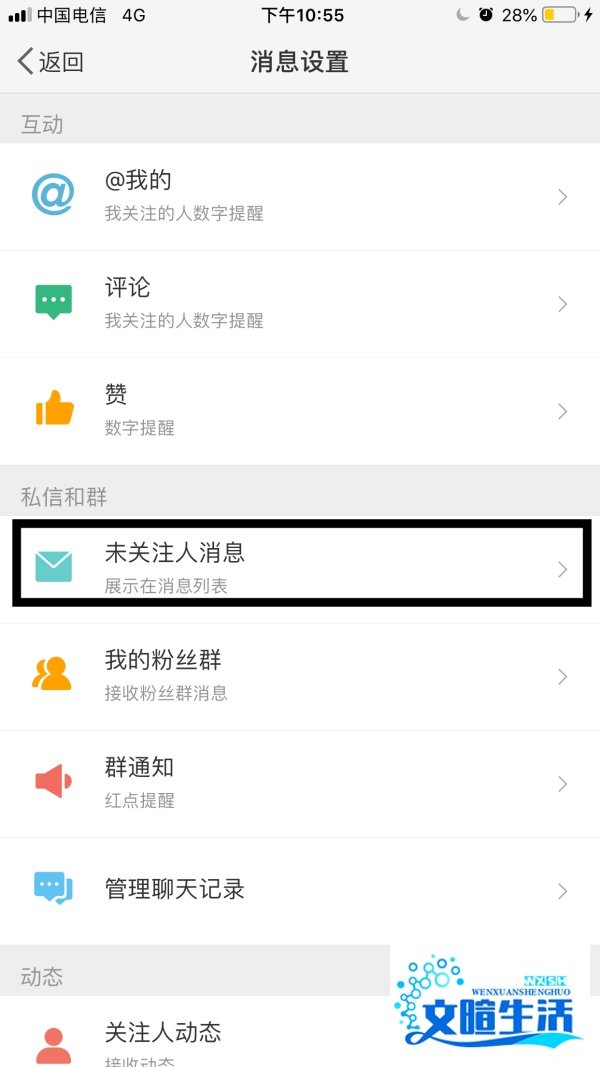 新浪微博怎么关闭私信?