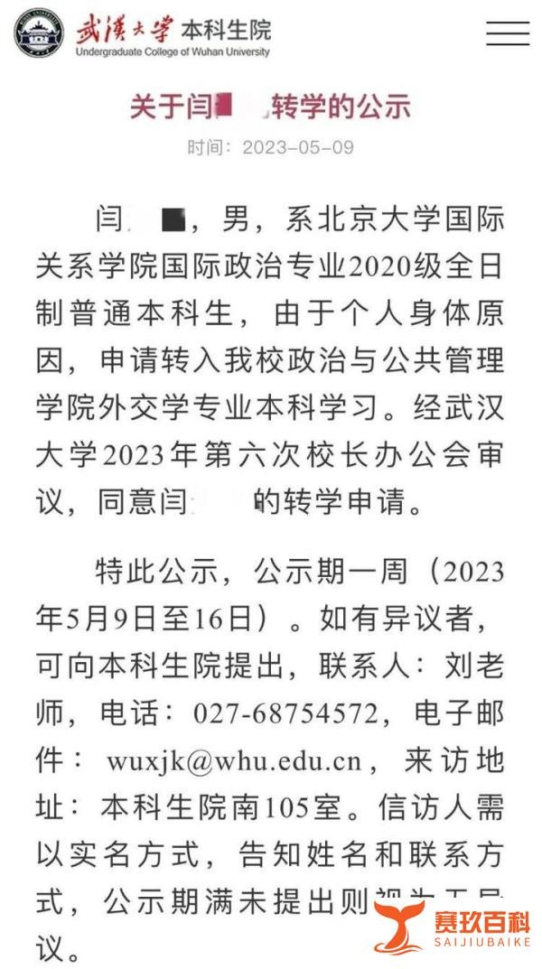 北大学生转学武大，武大公示转学原因