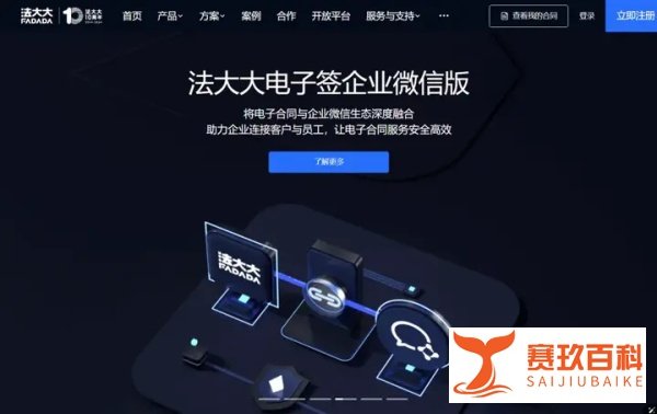 法大大、E签宝、上上签和腾讯电子签哪家好?