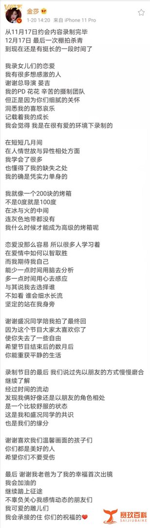 《女儿们的恋爱》：金莎盛况没在一起，说我的确是凭实力单身的！