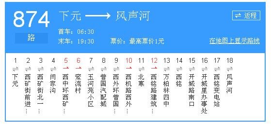874多长时间发一次车太原万柏林区