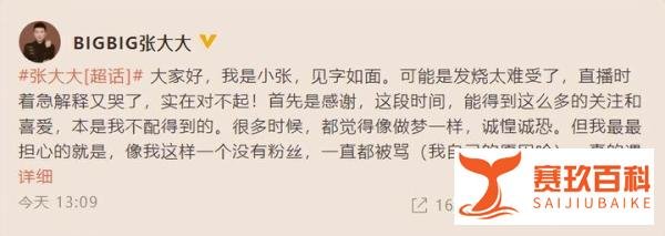 张大大直播时又哭了,发文回应没有合影原因