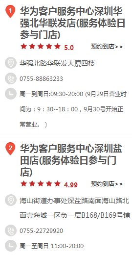 华为手机在深圳哪里有售后服务点