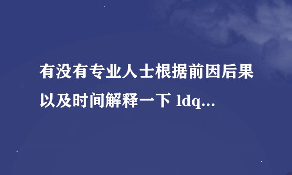 有没有专业人士根据前因后果以及时间解释一下 ldquo 小心五五开
