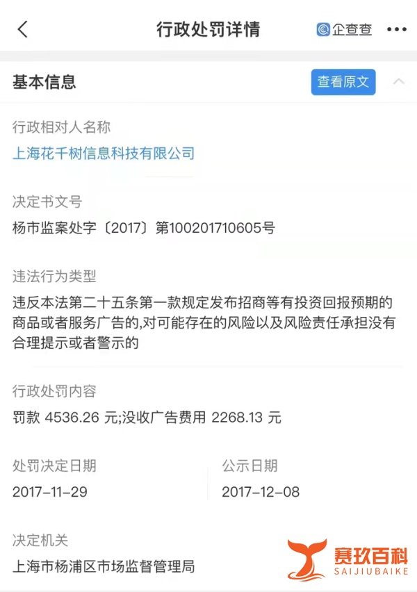 世纪佳缘发布致歉声明,其曾因违反广告法两次被罚