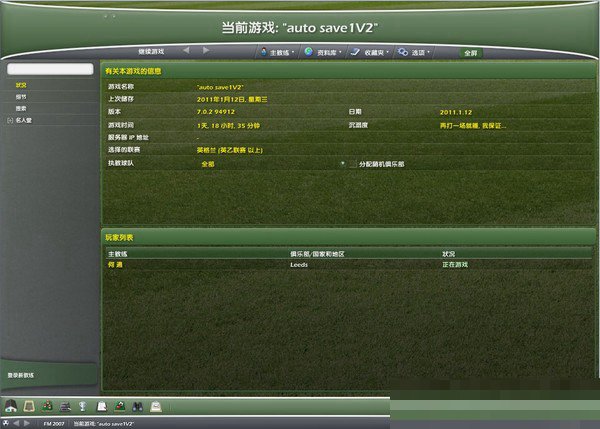 fm2007好用战术