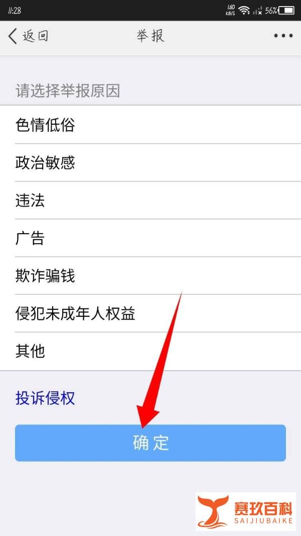 QQ空间app怎么举报别人的说说