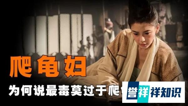俗语“最毒莫过爬龟妇”，什么是爬龟妇？乾隆为何下令将她们处死