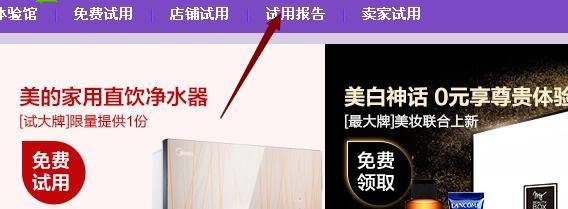 怎样申请淘试用