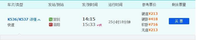 k536次列车深圳始发站在哪里?