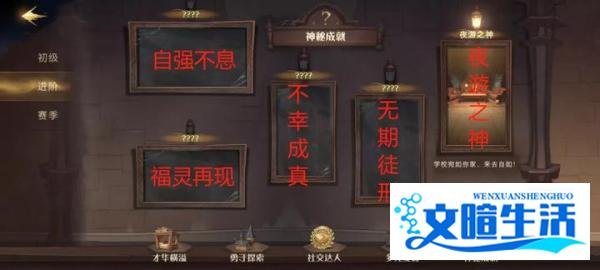 「哈利波特」神秘成就解锁攻略