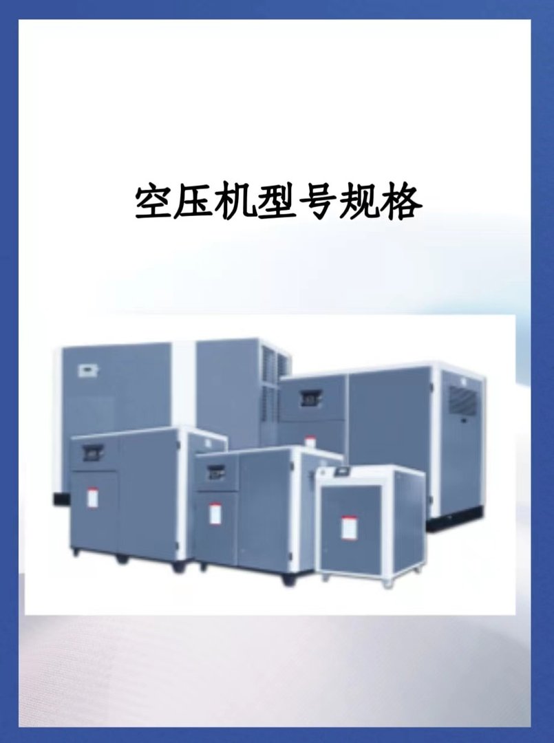 空压机的型号有哪些呢?