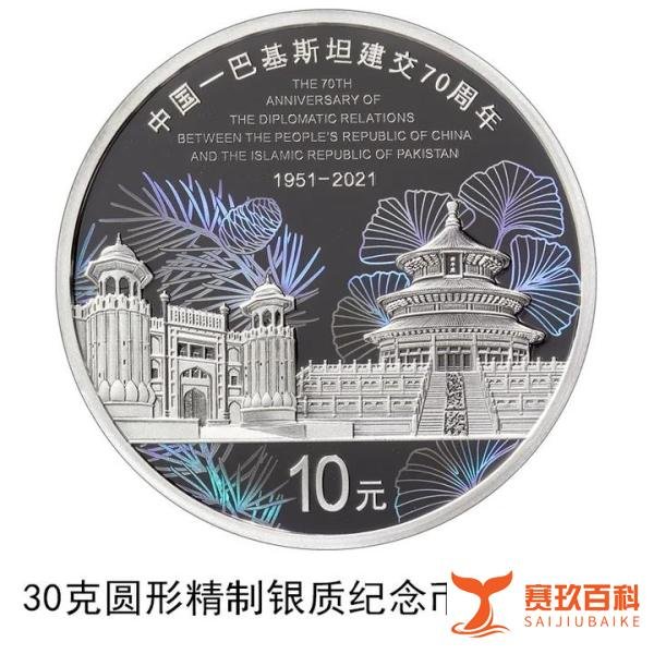 【央行公告】中巴建交70周年纪念币，将于9月16日发行！