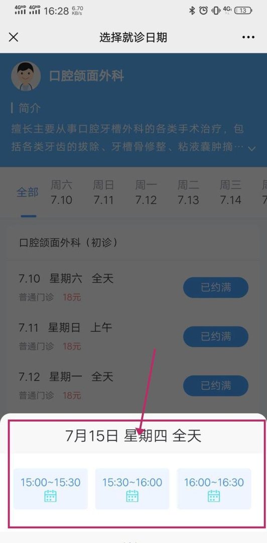 上海市徐汇区牙防所就医流程(全)