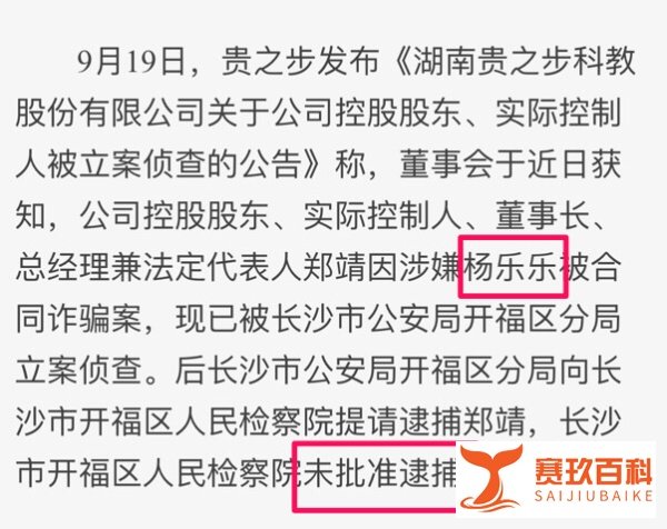 汪涵妻子杨乐乐疑被骗近800万 ，又是闺蜜挖的坑？