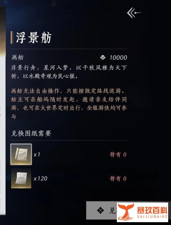 燕云十六声八音窍水涨船高，30万的浮景舫如今折价一半？