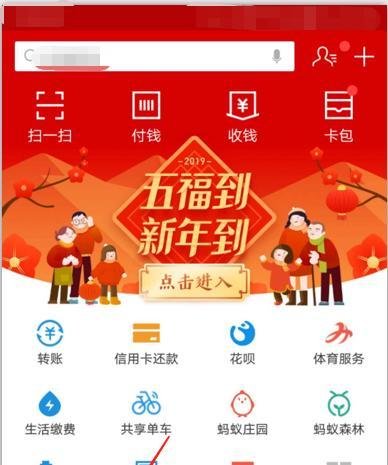 2019年支付宝怎么扫福呢？