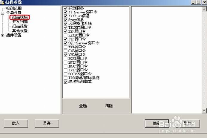 图解X-Scan扫描器使用方法