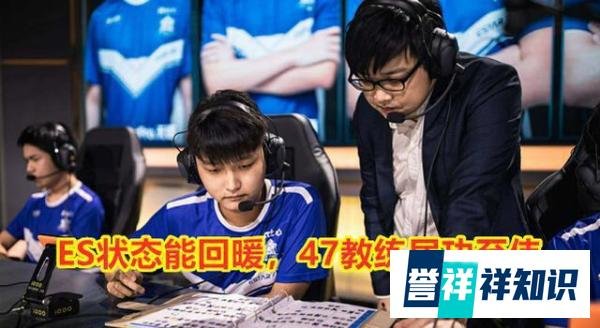 ES教练坦言诺言牺牲很大，打三个位置却被轮换，为什么会这样呢？