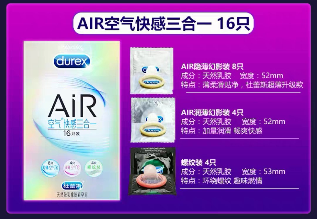 在购买杜蕾斯时为什么看不到尺寸？写在哪里