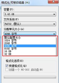 怎么给U盘分配单元大小啊?