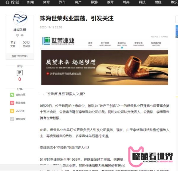 前珠海首富梁家荣事发，世荣兆业震荡引关注