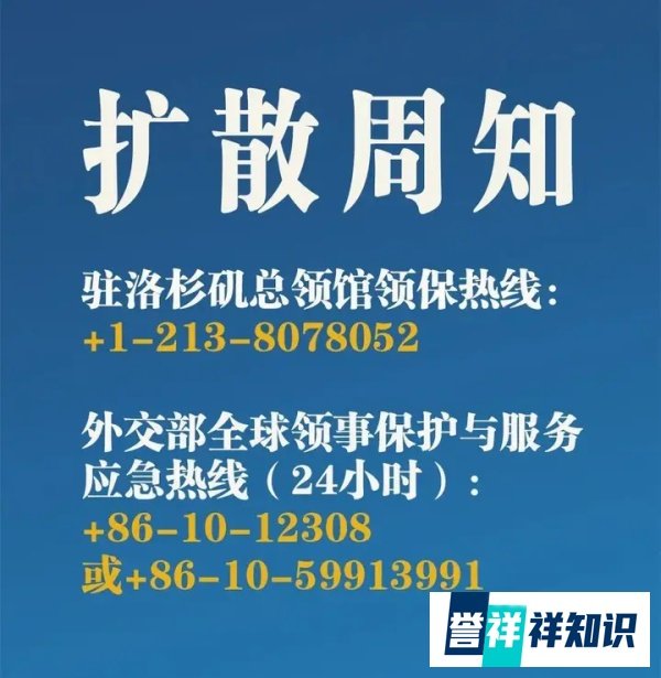 驻洛杉矶总领馆提醒:多名留学生入境遭到威胁恐吓,最终被遣返!