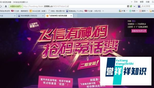 飞信免费通话分钟数怎么领取