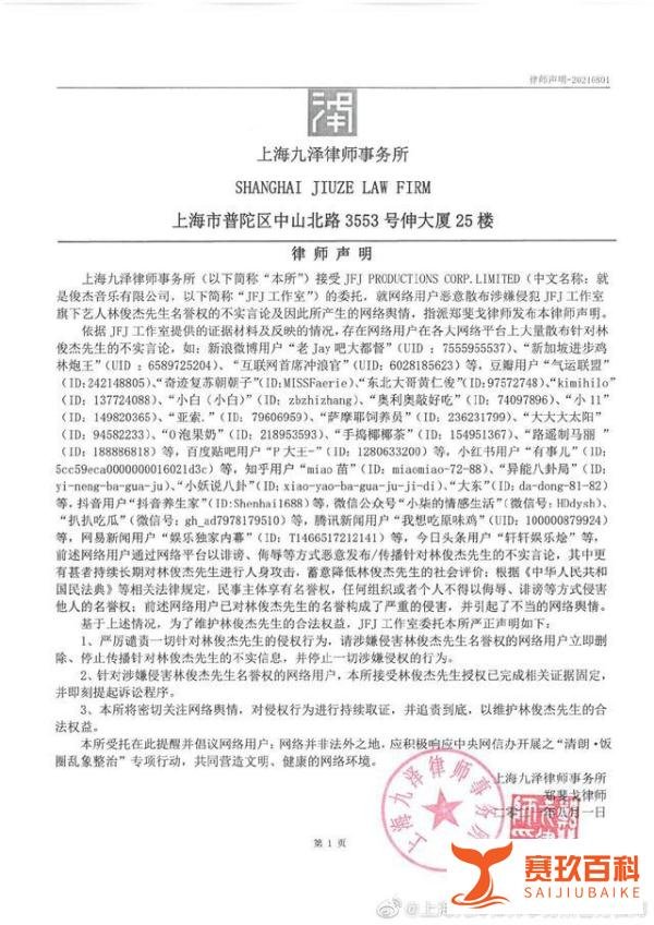 网络传言暗示吴亦凡一事与林俊杰有关?林俊杰工作室发律师声明了....