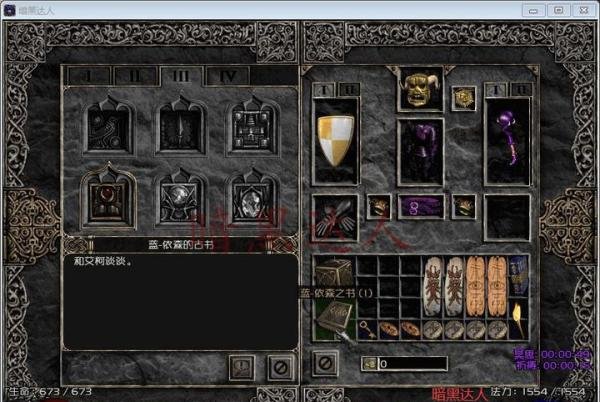 暗黑2不容错过的属性点奖励——蓝依森的古书