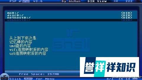 PSP多功能自制软件iRShell3.6终极使用指南
