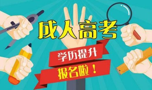成人高考报名时间2022年是什么?