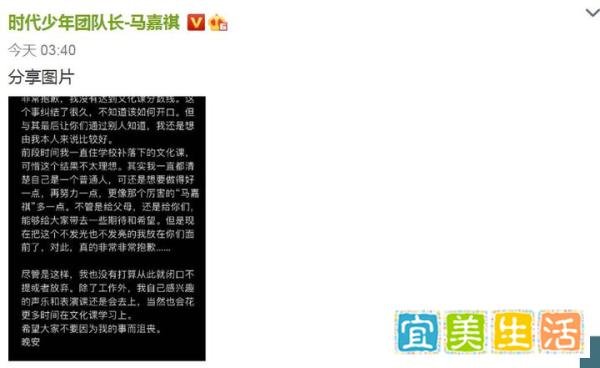 18岁小鲜肉偶像为高考成绩道歉：我没有达到文化课分数线，时代少年团，马嘉祺