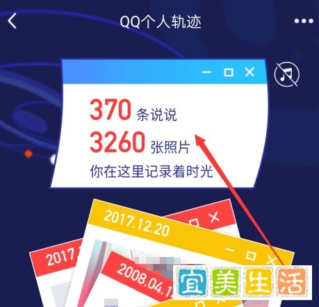 QQ个人轨迹怎么查看 QQ个人轨迹查看方法