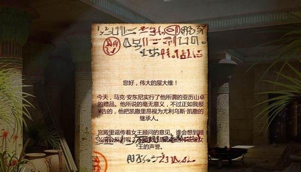 埃及艳后之谜攻略