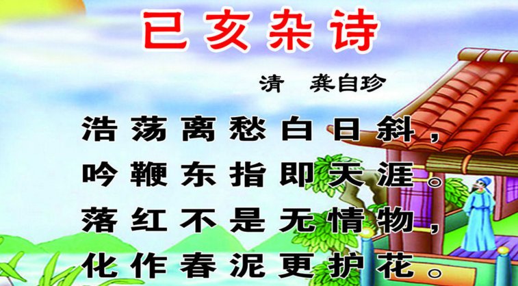 读书不为稻粱谋，但开风气不为师。出自哪首诗？