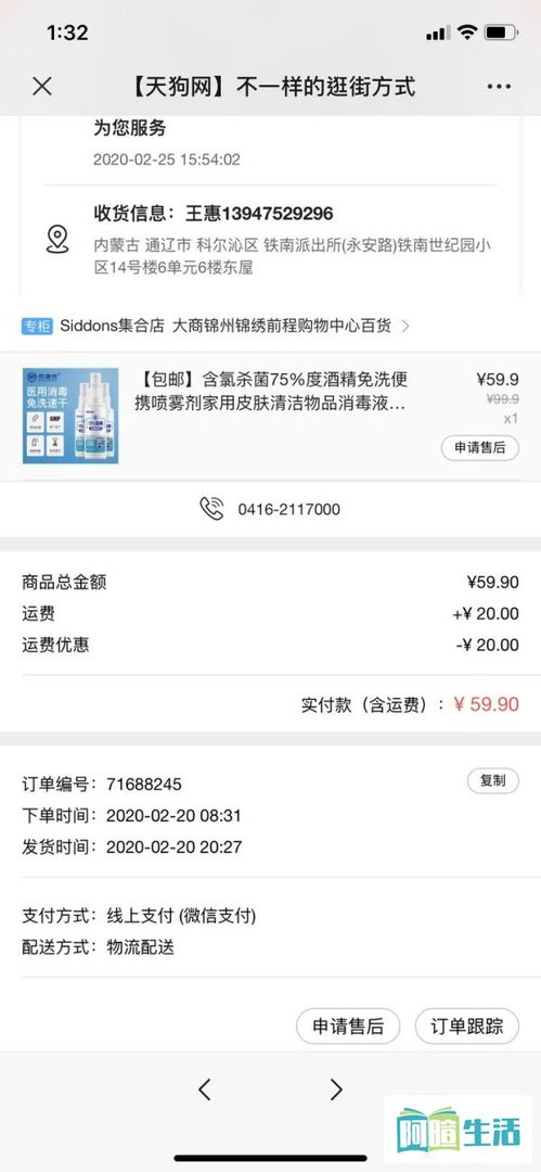 大商天狗网在线平台卖假货