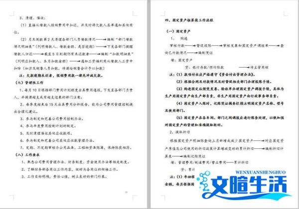财务人员注意了！一套近乎完美的财务工作流程，收好备用