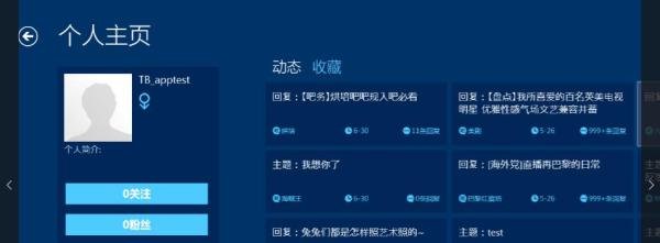 百度贴吧PC版客户端安装