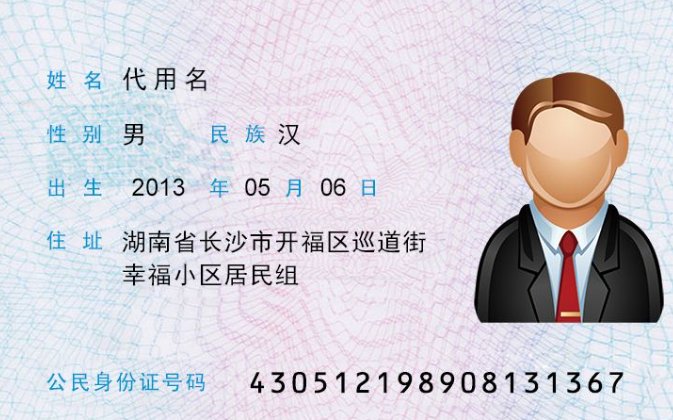 身份证号码什么时候改成18位的,属于几代