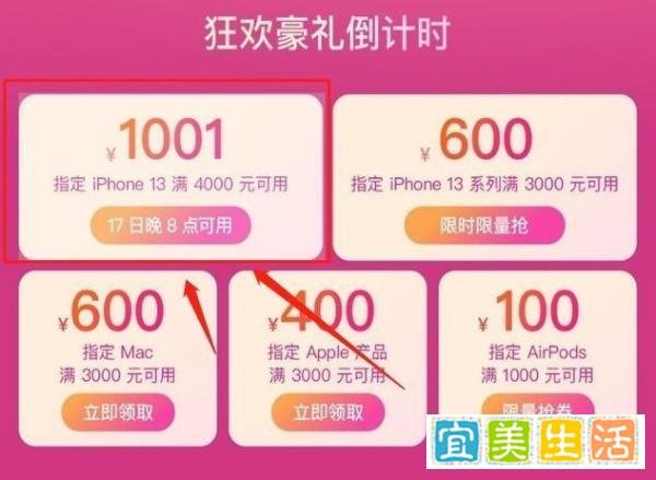 618期间iPhone13立减1001元 4000多就能入手！