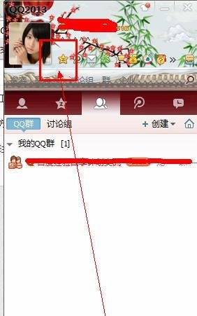 QQ空间升级V8方法
