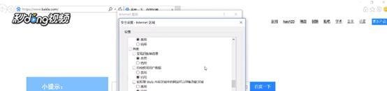 总弹出“是否只查看安全传送的网页内容”怎么解决