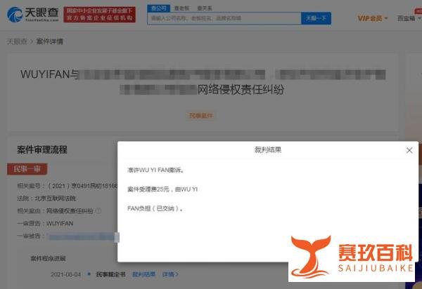 吴亦凡撤回两起网络侵权诉讼