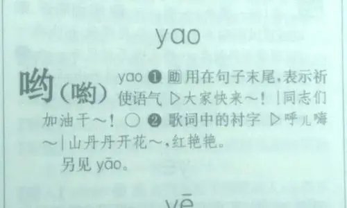 yo的发音是什么，怎么拼读？